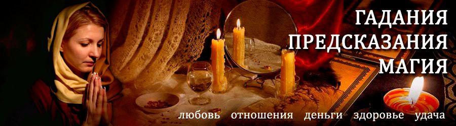 Гадалка в Васильевском — отзывы